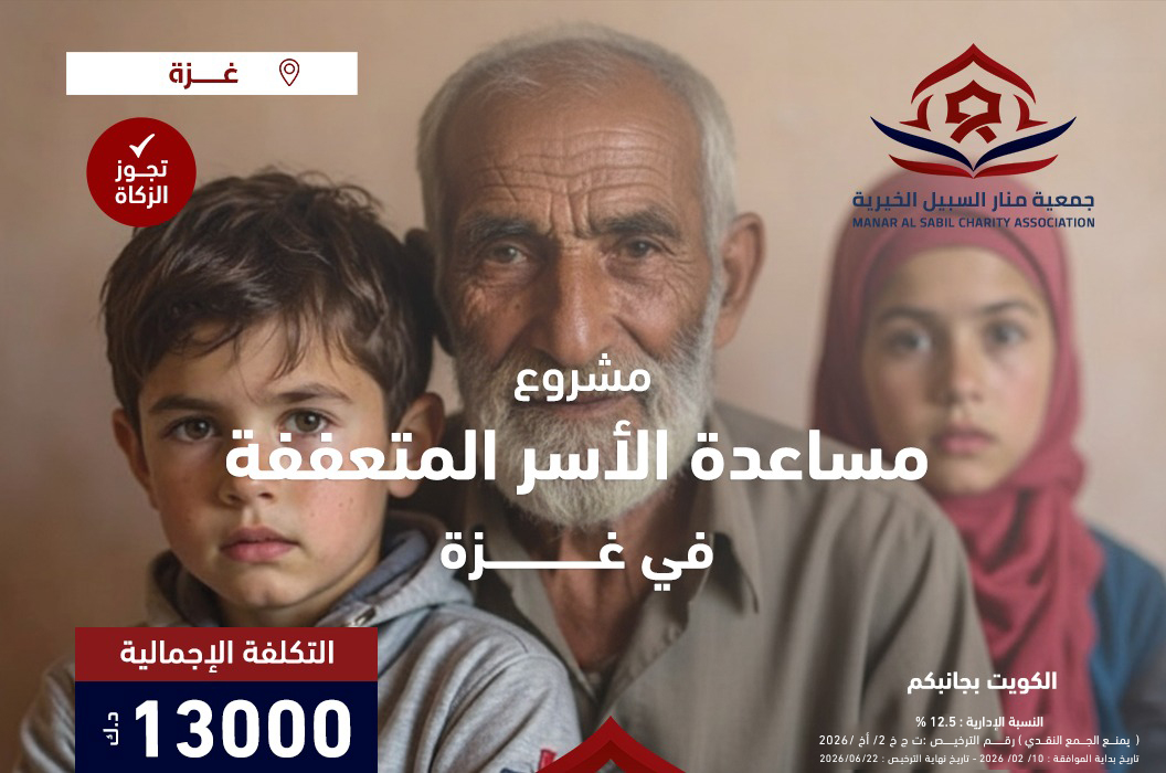 مساعدة الأسر المتعففة في غزة